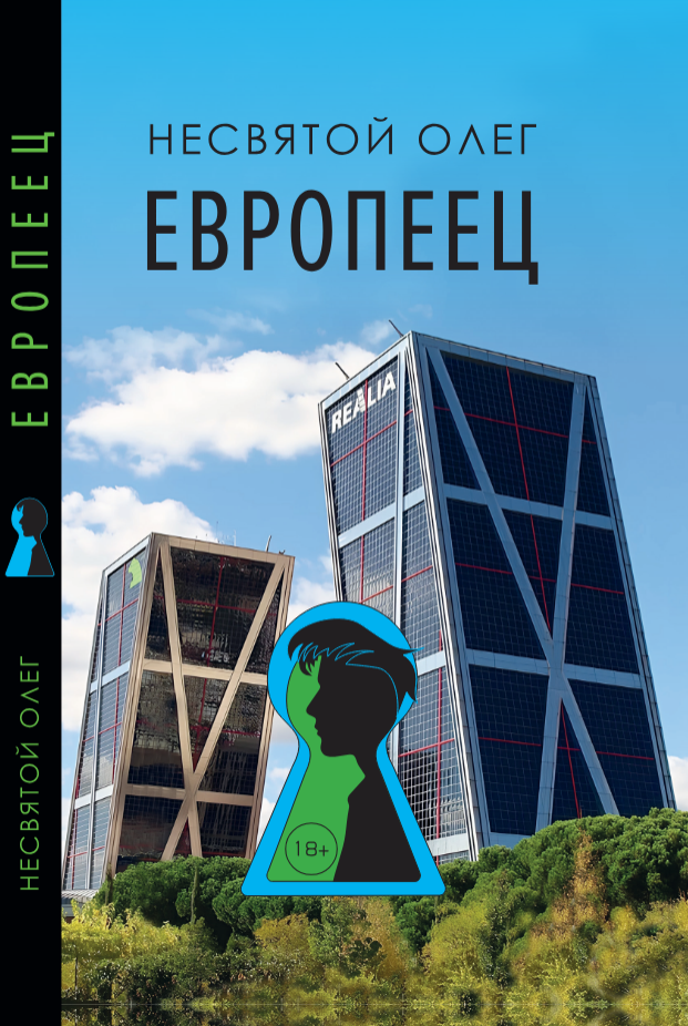 Европеец